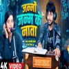 About Janmo Janam Ke Nata (Bhojpuri) Song