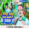 About Jagahe Jagahe Chalata Chandravanshi Ji Ke Namwa Ho Song