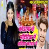 About Koderma Ke Mandiriya Me Sadiya Karbo Ge Song