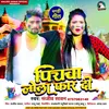 About Piyawa Lola Far Di (Bhojpuri) Song