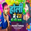 About Holi Me Rang Dhire Dhire Jala (Holi song) Song