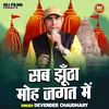 Sab Jhuntha Moh Jagat Me (Hindi)