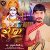 Shree Ram (Hindi)