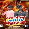 Halka Me Lihe Jani Up Bihar Ke (Bhojpuri)