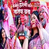 About Kamine Holi Ki Tarif Bata (Bhojpuri) Song