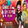 About Nishad Ji Ke Rangawa Lagawe Debu Ka (Bhojpuri) Song