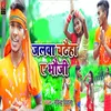 About Bhola Baba Pe Jalwa Chadhaiha Ye Bhauji (Bhojpuri) Song
