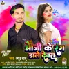 About Bhauji Ke Rang Dale Devra (bhojpuri) Song
