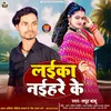About Labhar Nai Hare Ke (bhojpuri) Song