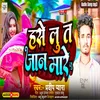 About Haselu Ta Jan Marelu (bhojpuri) Song