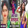 About Mor Chhot Balamua (Bhojpuri) Song