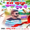 About Ham Karab Kawan Rok Di (Bhojpuri) Song