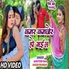 About Kamar Kamjor Ho Gail (Bhojpuri) Song