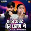 About Patare Oopar Pair Dharan Ne (Hindi) Song