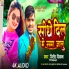 Sidhe Dil Me Sama Jalu (Bhojpuri Sad)
