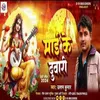 About Maai Ke Duwari (Bhojpuri) Song