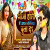 Bhauji Holi Me Aapn Bahiniya Bula Da (Bhojpuri)