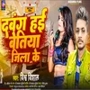 Dabang Hai Bettiah Jila Ke (Bhojpuri)