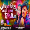 Jobana Misa Jani Dukhai Ho Jija (Bhojpuri)