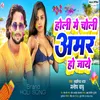 Holi Me Choli Amar Ho Jay (Holi Song)