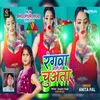 About Rangwa Choli Se Chua Ta (Holi) Song