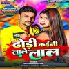 Dhodi Kaini Lale Lal (Bhojpuri song)