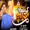 About Bhai (Bhojpuri) Song