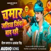About Chamaran Jatiya Jindabad Rahi (Bhojpuri) Song
