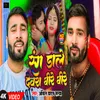 About Rang Dale Devra Dhire Dhire (Holi Song) Song