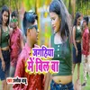 About Jagahiya Me Bill Ba (Bhojpuri) Song