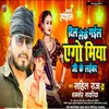 About Dil Leke Gail Ego Miya Ji Ke Laika (Bhojpuri) Song