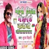 About Maugi Rishta Me Lage Nani Ji (Holi Song) Song