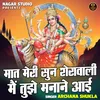 About Maat Meri Sun Sherawali Main Tujhe Manane Aai (Hindi) Song