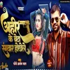 About Ahir Ke Beta Rangdar (Ahiran Bhojpuri Song) Song