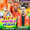 Bjp Sarkar Fir Se 2024 Me Bani