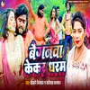 About Baiganwa Kekar Dharam Song