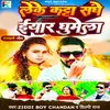 About Leke Katta Sanghe Eyar Ghumela Song