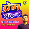 Prem Kahani (Maithili)