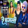 About Re Pagali (Bhojpuri) Song