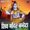 Shiv Mandir Bamheta (Hindi)