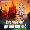 Shiv Bhole Bhole Tere Sab Paap Kate (Hindi)