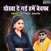 Dhokha De Gayi Hamain Bewafa