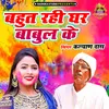 About Bahut Rahi Ghar Babul Ke Song