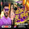 About Panditan Ke Sar Lagela (Bhojpuri) Song