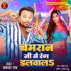 Chamaran Ji Se Rang Dalwa La (Bhojpuri)