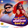 About Bhauji Aapan Bahiniya Devayid (Bhojpuri) Song