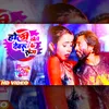 About Holi Khele Devaru Ke Sang Song