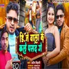 Dj Wala Ke Kale Pasand Ge (Maithili)