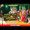 Yasoda Tharo Nandlalo (KRISHNA BHAJAN)