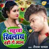 About Mahurva Khilay Dahi Ge Jan (Maithili Song) Song